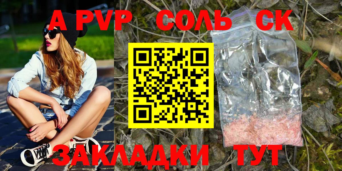 Альфа ПВП VHQ Апатиты