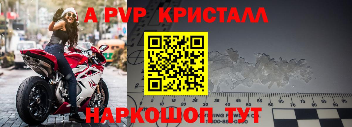 Alfa_PVP кристаллы  Апатиты  A PVP Соль 