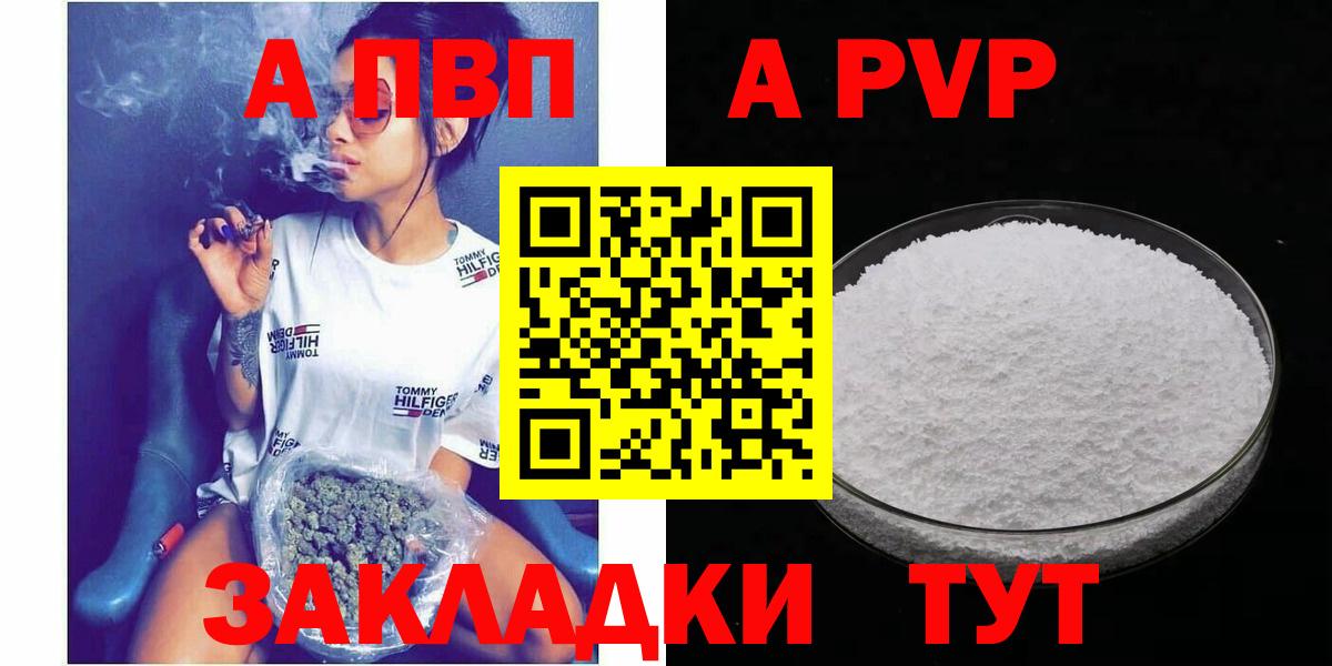А ПВП крисы CK  А ПВП  Апатиты  где найти наркотики  Вход с VPN  A PVP СК КРИС  A PVP мука 