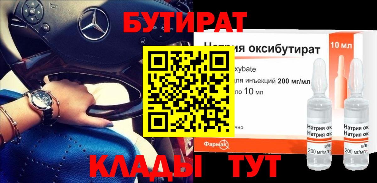 БУТИРАТ бутандиол Апатиты