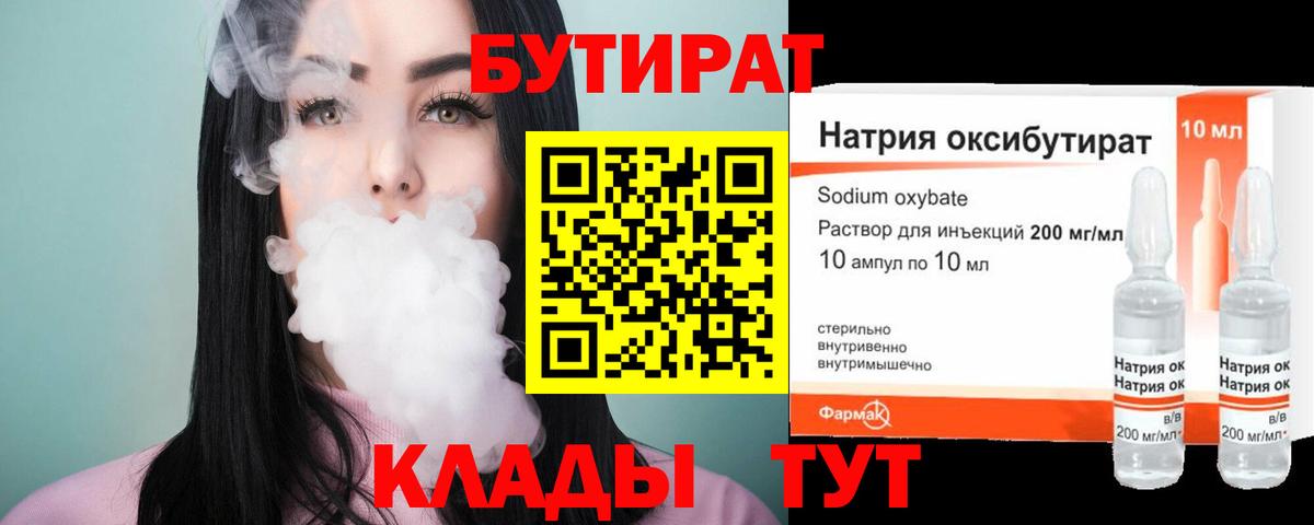Апатиты  БУТИРАТ жидкий экстази  Вход с VPN 