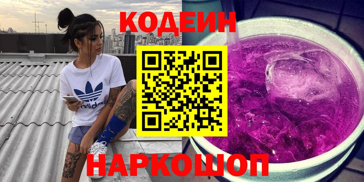 Кодеиновый сироп Lean напиток Lean (лин) Апатиты