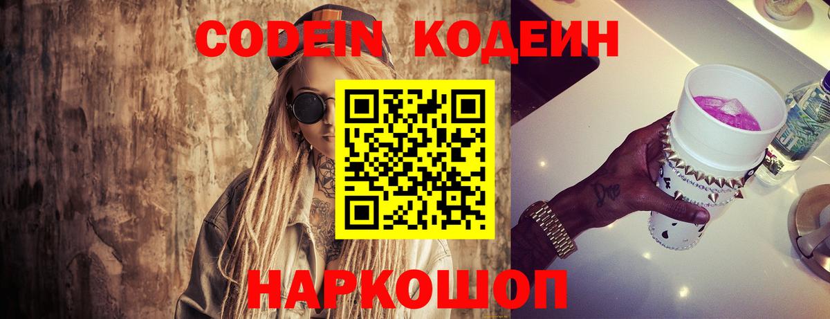 Кодеин напиток Lean (лин)  Вход с VPN  Codein напиток Lean (лин)  Апатиты 