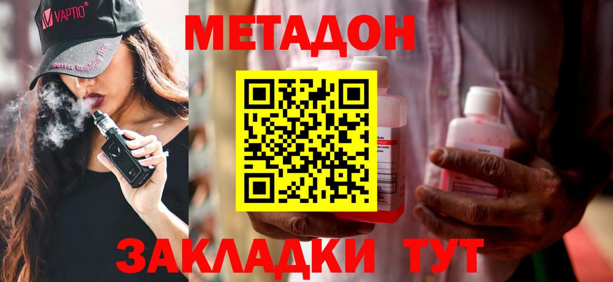 Метадон methadone Апатиты
