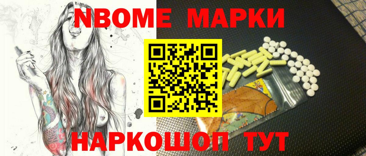 Марки N-bome 1500мкг  Апатиты 